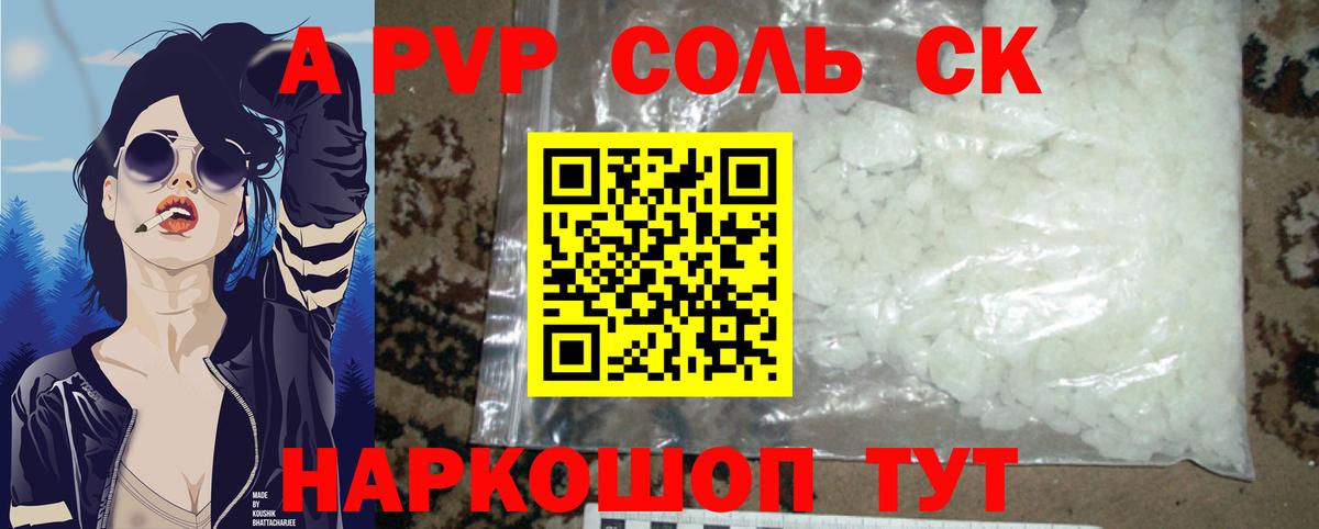APVP кристаллы Северск