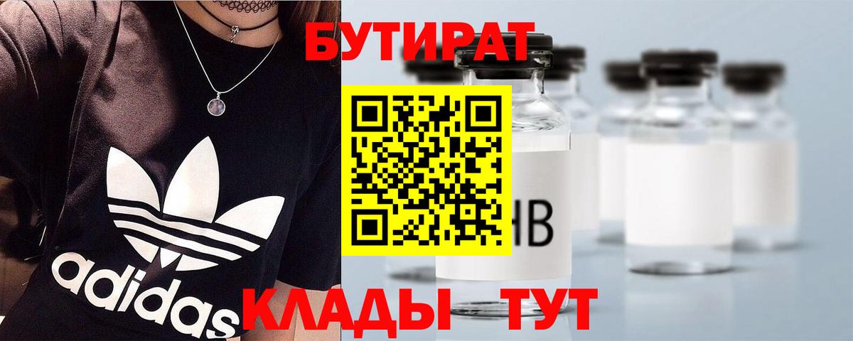 БУТИРАТ 99% Северск