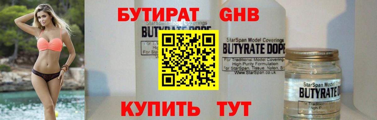 Северск  Бутират BDO 33%  Вход с VPN 