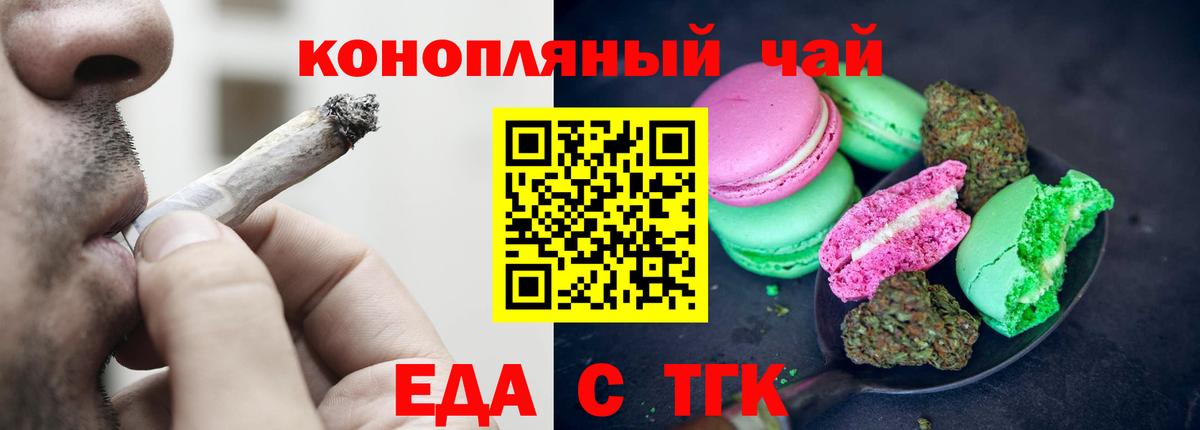 Еда ТГК марихуана  Вход с VPN  Северск 