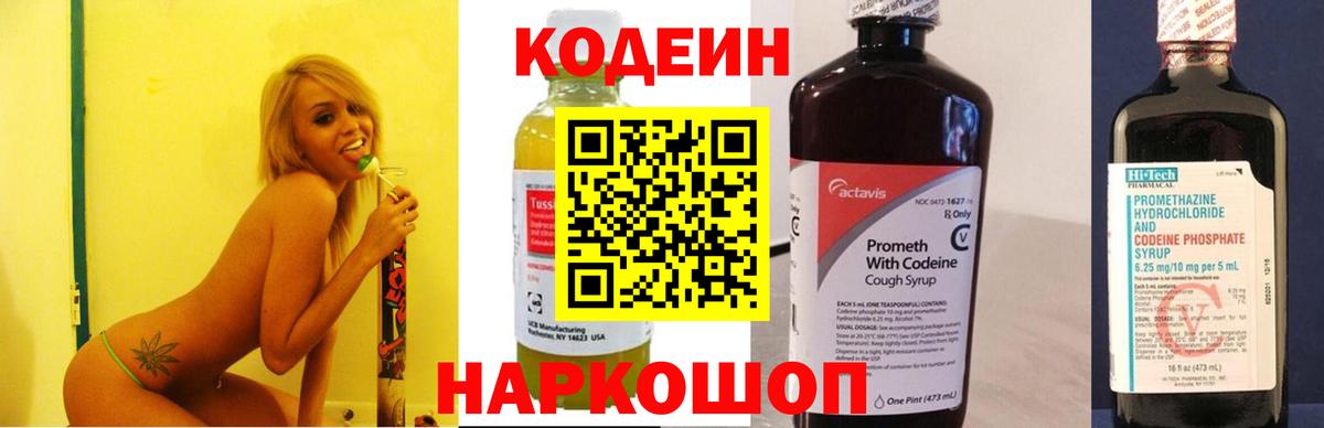 Кодеин Purple Drank  Вход с VPN  Кодеиновый сироп Lean Purple Drank  Северск 