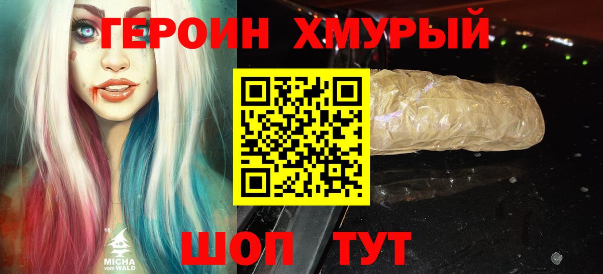 Героин герыч Северск