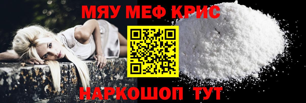 МЯУ-МЯУ мука  МЕФ  Северск  Вход с VPN 
