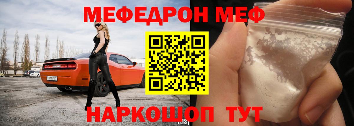 Меф мяу мяу  Северск
