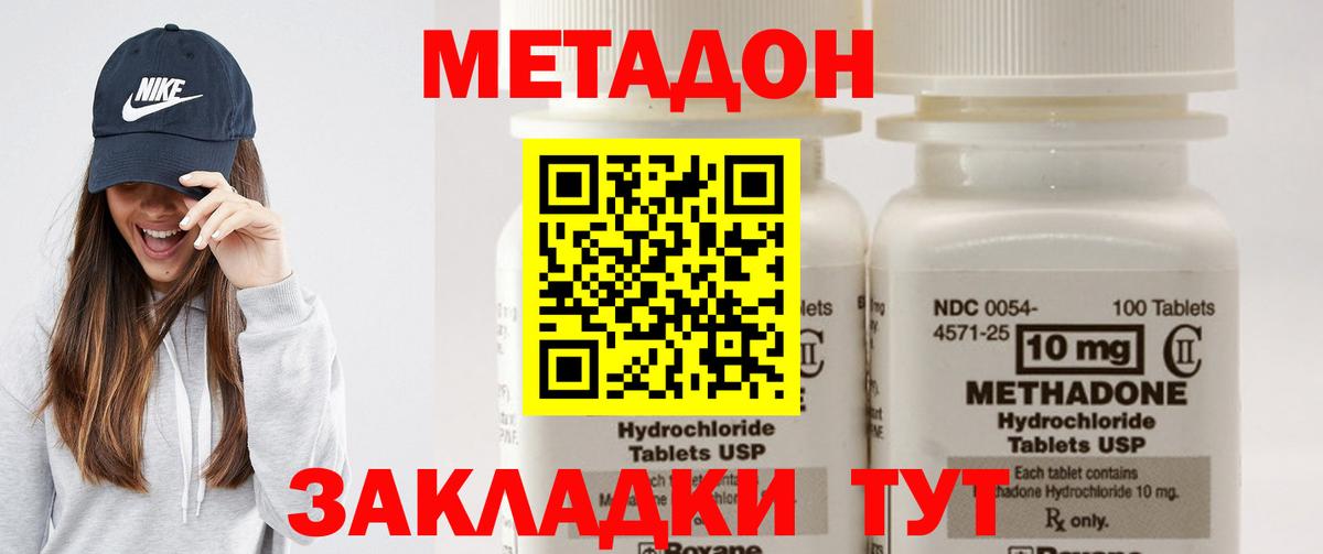 Метадон methadone Северск