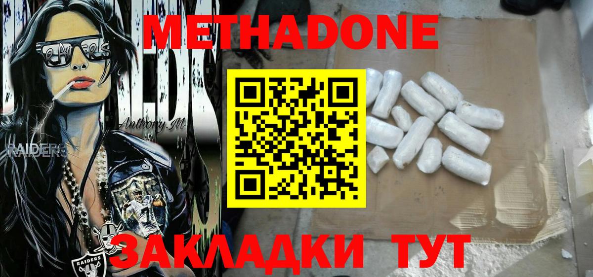 Северск  МЕТАДОН кристалл  Вход с VPN  МЕТАДОН белоснежный 