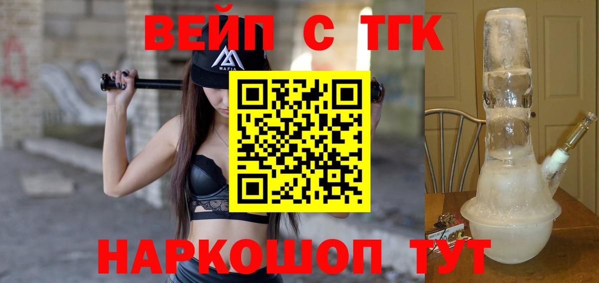 ТГК вейп с тгк Северск